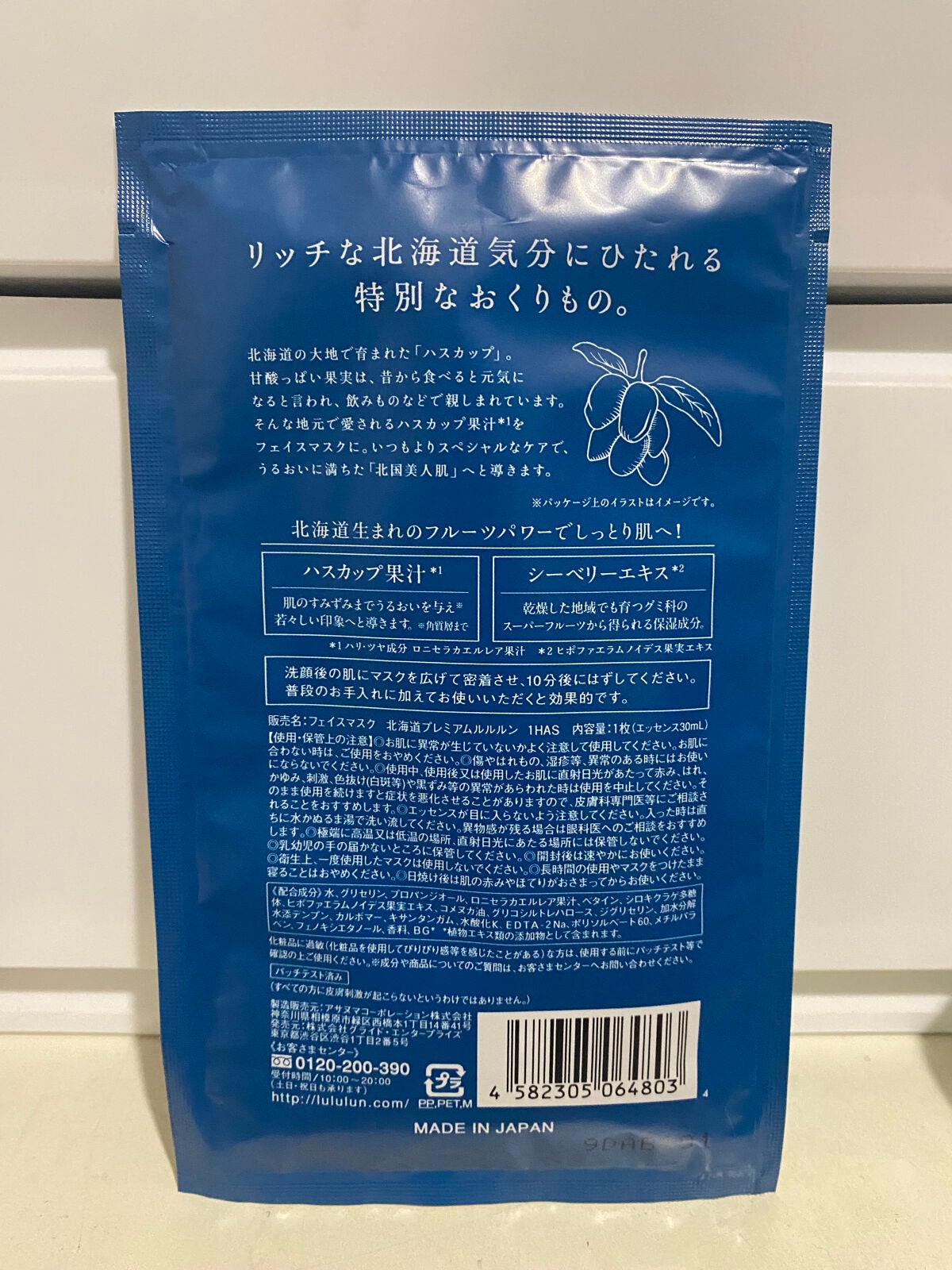 北海道ルルルン(ハスカップの香り)/ルルルン/シートマスク・パックを使ったクチコミ(2枚目)