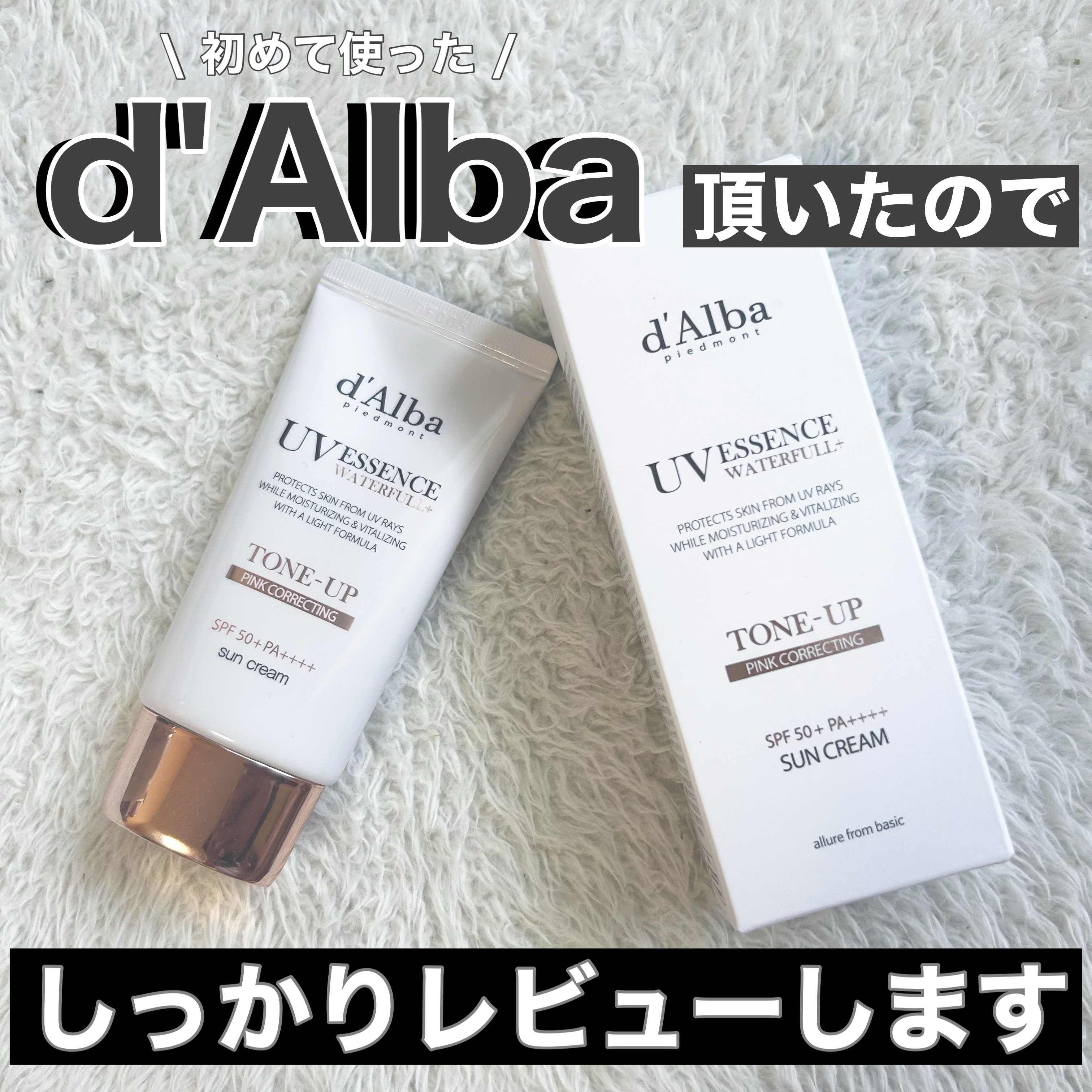 ウォータフルトーンアップサンクリーム/ダルバ/日焼け止めクリームを使ったクチコミ（1枚目）