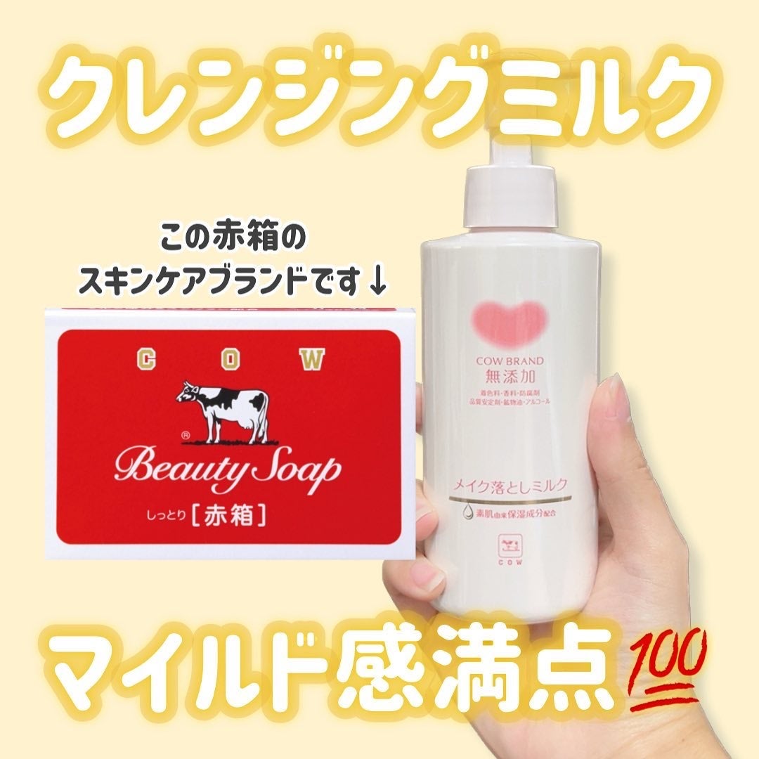 メイク落としミルク/カウブランド無添加/ミルククレンジングを使ったクチコミ(1枚目)
