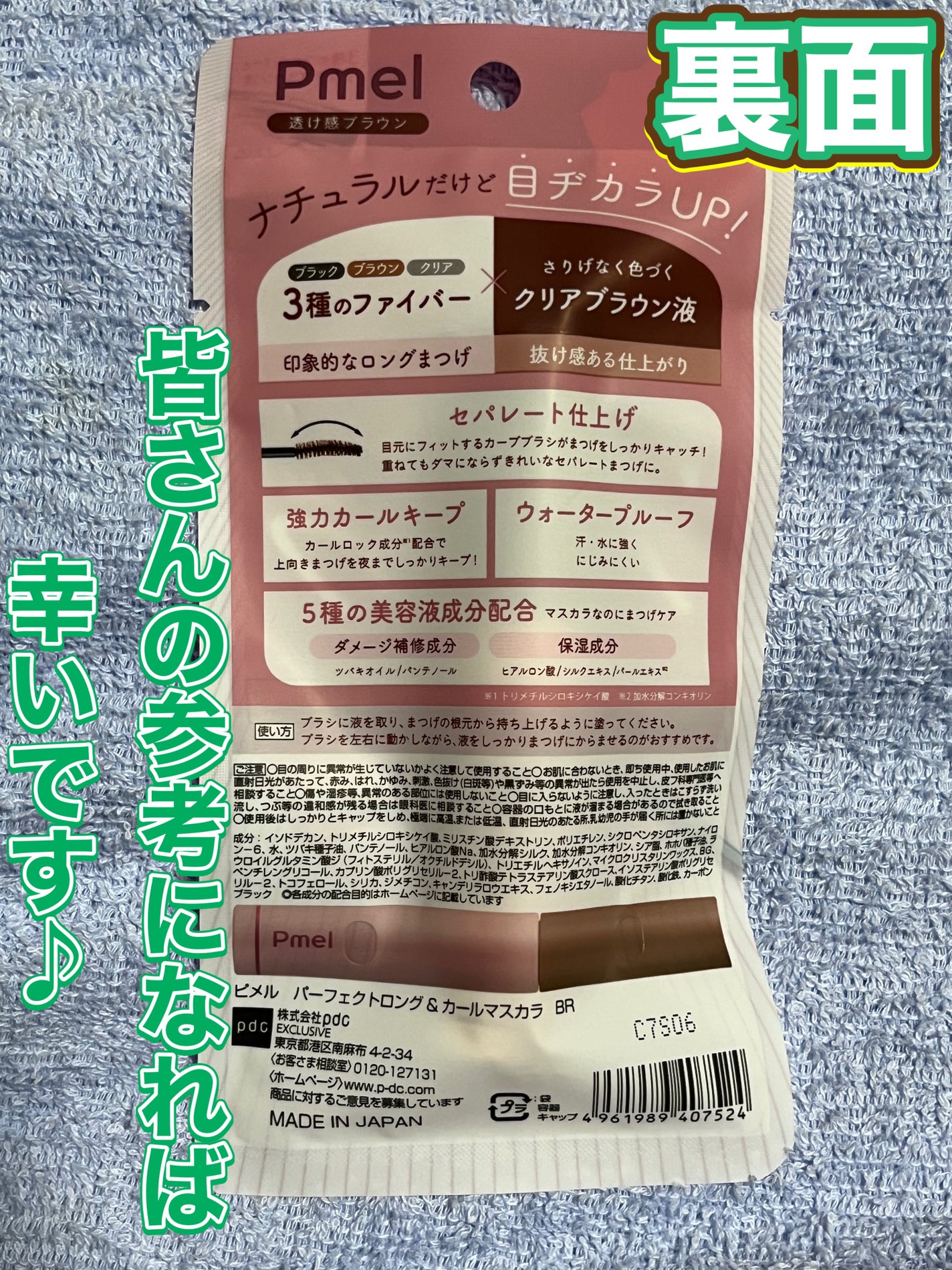 ピメル うそつきマスカラ/pdc/マスカラを使ったクチコミ(4枚目)