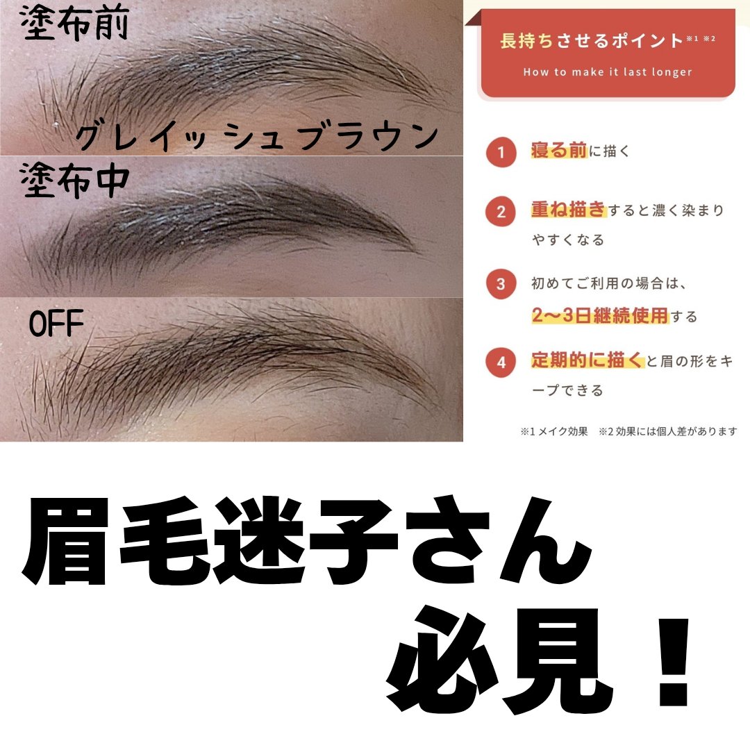 メークソリューション アイブロウティント/メークソリューション/眉ティントを使ったクチコミ（1枚目）