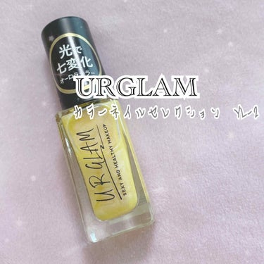 UR GLAM　COLOR NAIL SELECTION/U R GLAM/マニキュアを使ったクチコミ（1枚目）