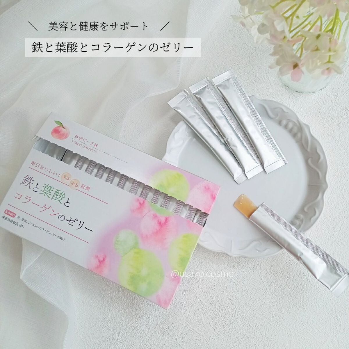 mineまいん on LIPS 「美容と健康のサポートに!鉄と葉酸とコラーゲンのゼリーをお試しし..」(1枚目)