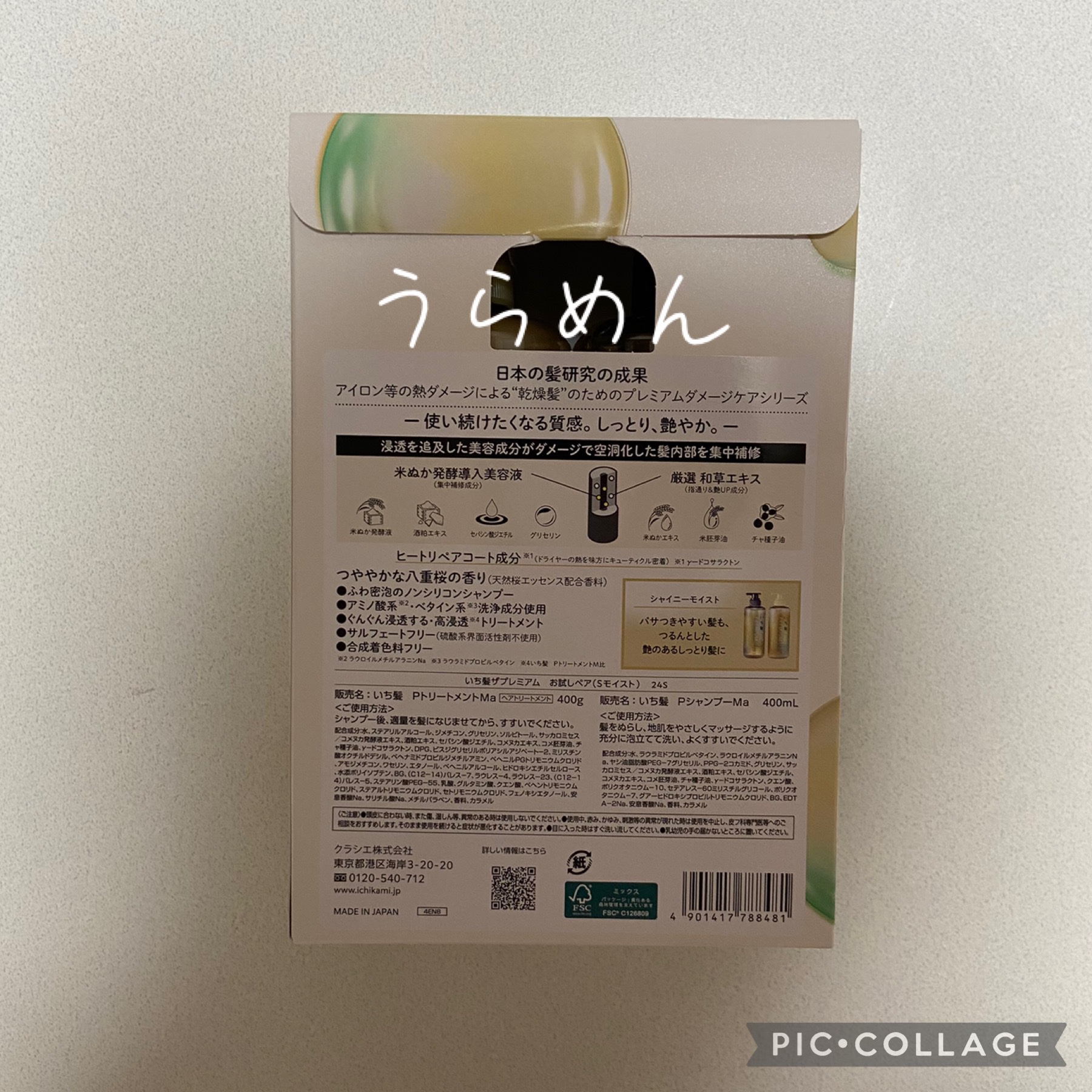 THE PREMIUM エクストラダメージケアシャンプー／トリートメント（シャイニーモイスト）/いち髪/市販シャンプーを使ったクチコミ（2枚目）