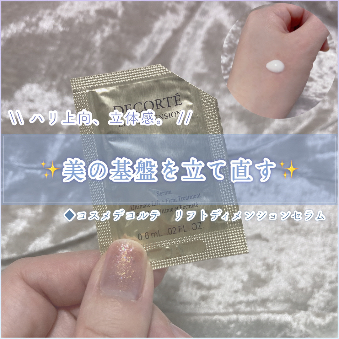 リフトディメンション セラム/DECORTÉ/美容液を使ったクチコミ（1枚目）