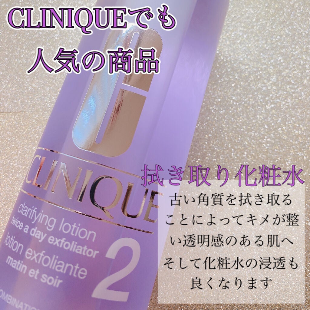 クラリファイング ローション 2/CLINIQUE/拭き取り化粧水を使ったクチコミ(2枚目)