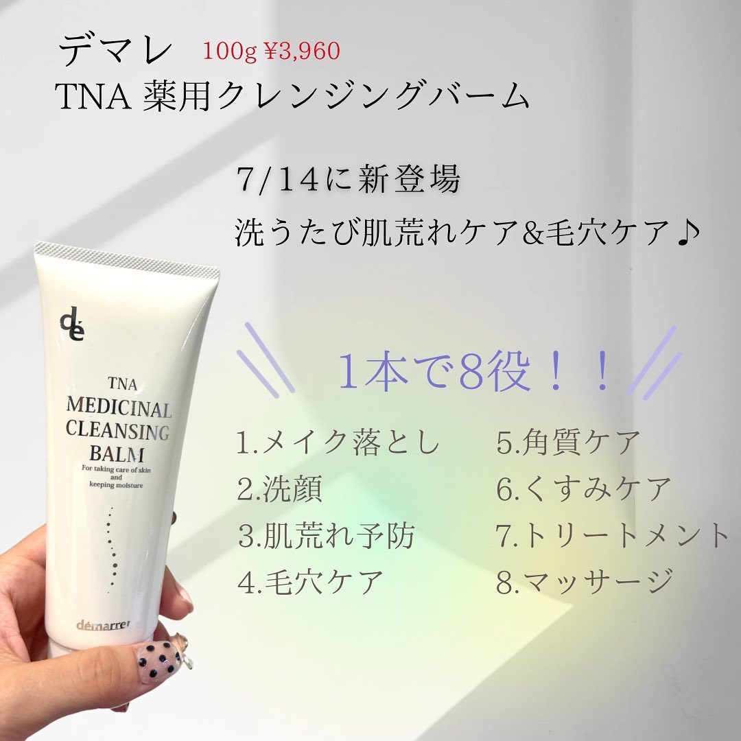 TNA薬用クレンジングバーム/demarrer/クレンジングバームを使ったクチコミ（2枚目）