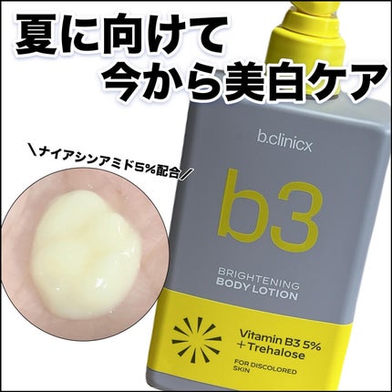 ナイアシンアミド 5% ボディローション/b.clinicx/ボディローションを使ったクチコミ(1枚目)