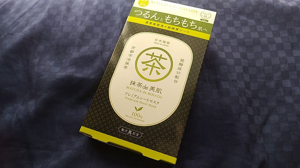 抹茶de美肌 プレミアムシートマスク/贅沢美肌堂/シートマスク・パックを使ったクチコミ（1枚目）