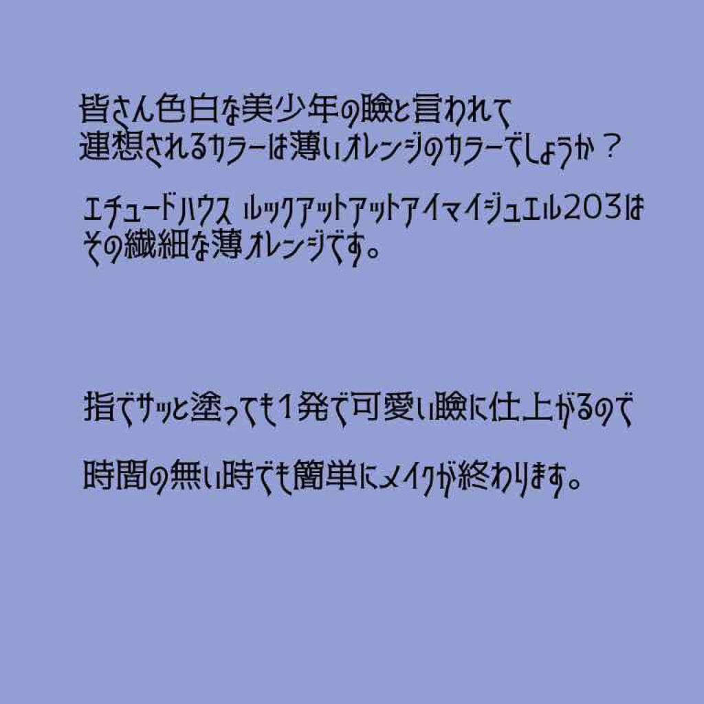 ルックアット マイアイジュエル/ETUDE/単色アイシャドウを使ったクチコミ（2枚目）