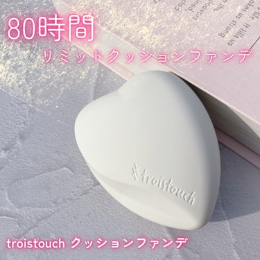 トワタッチ ハートクッション マットカバー/troistouch/クッションファンデーションを使ったクチコミ（1枚目）