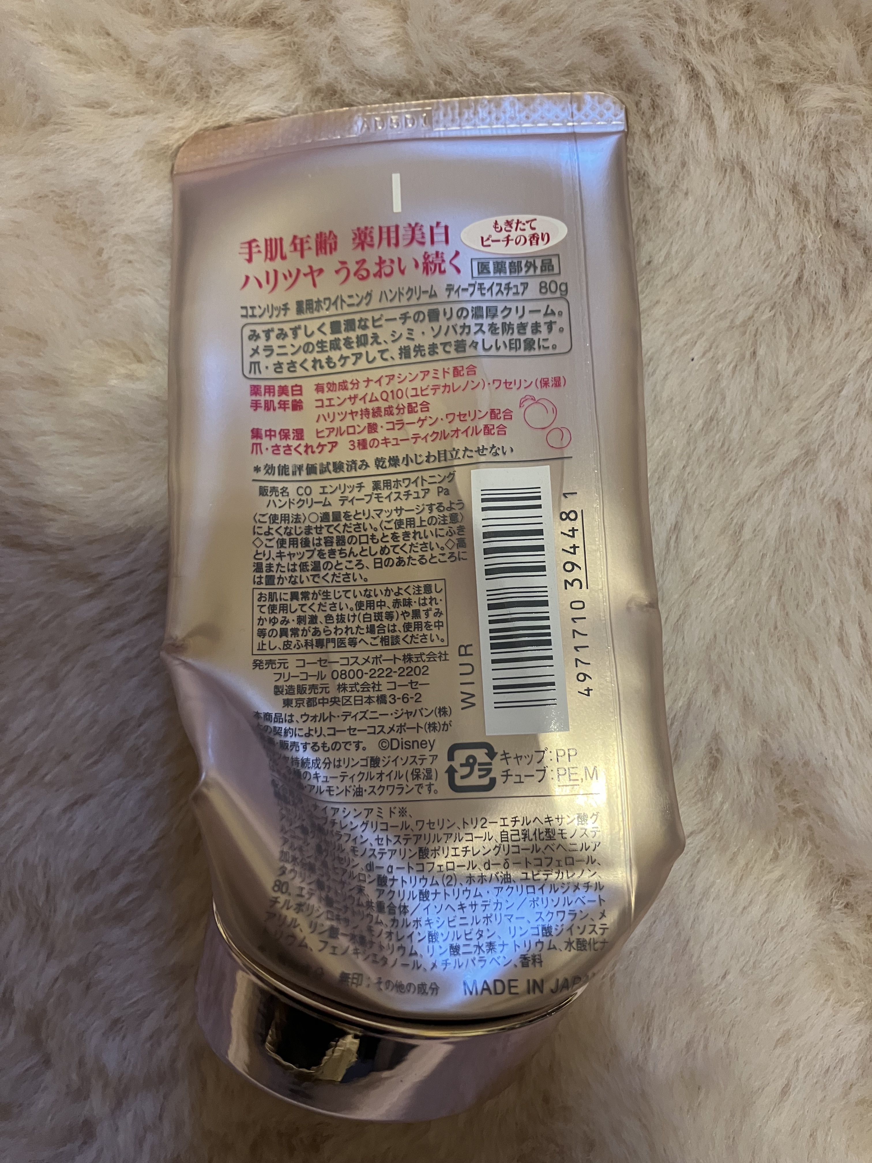 薬用ホワイトニング ハンドクリーム（もぎたてピーチ）/コエンリッチQ10/ハンドクリームを使ったクチコミ（2枚目）