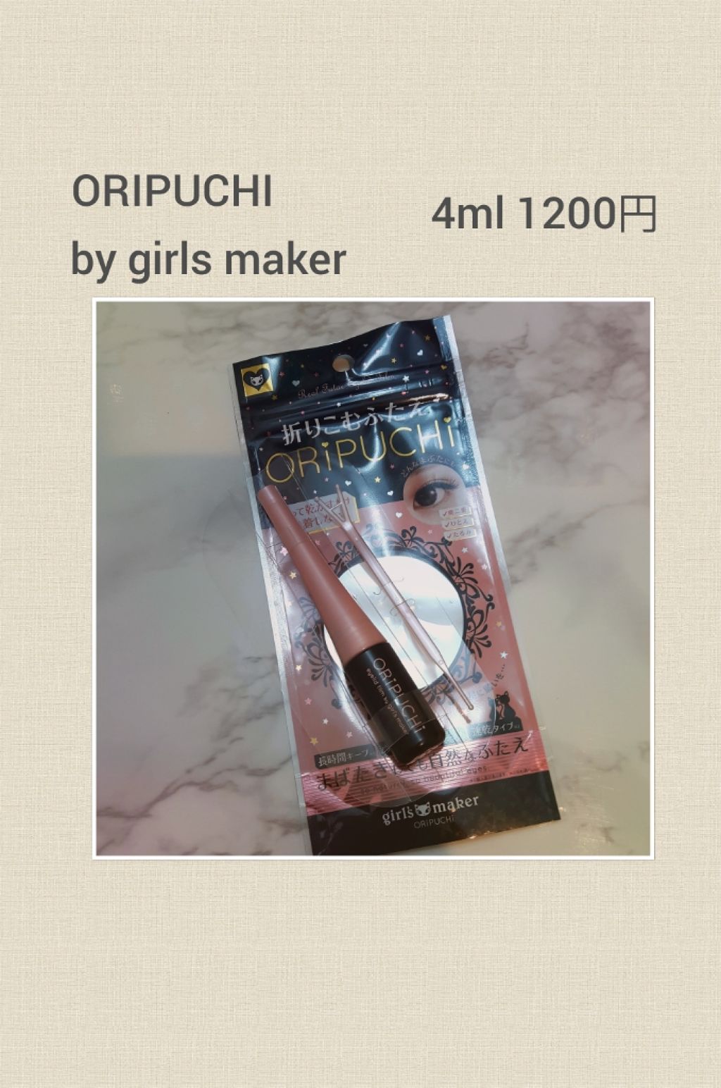 リキッドフィルム/ラクオリ/二重まぶた用アイテムを使ったクチコミ（3枚目）