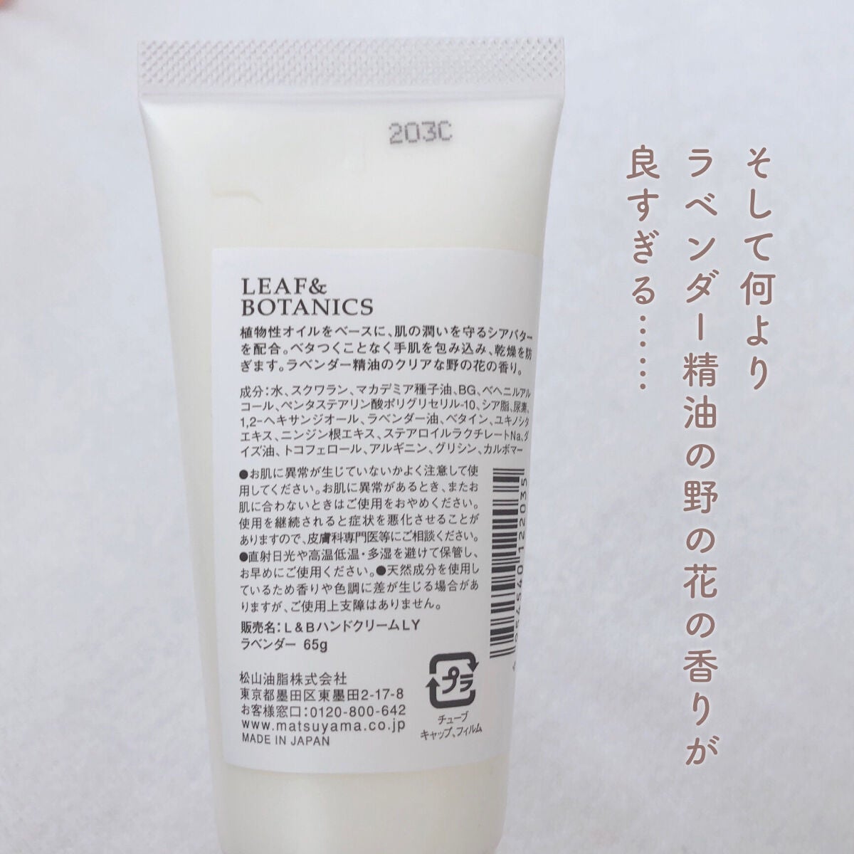 ハンドクリーム ラベンダー/LEAF&BOTANICS /ハンドクリームを使ったクチコミ(6枚目)