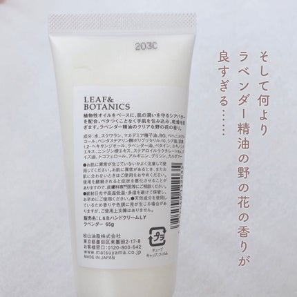 ハンドクリーム ラベンダー/LEAF&BOTANICS /ハンドクリームを使ったクチコミ(6枚目)