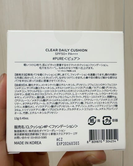 まるみ♡ on LIPS 「【Byttt.】クリアデイリークッション13gSPF50+/P..」(5枚目)