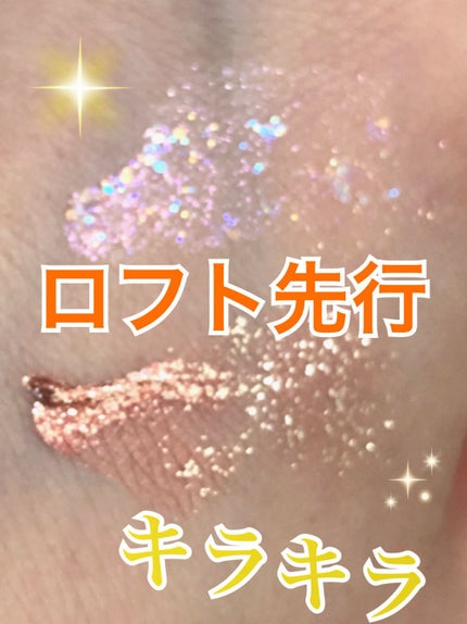 メタルグリッジー/フォレンコス/リキッドアイシャドウを使ったクチコミ(1枚目)