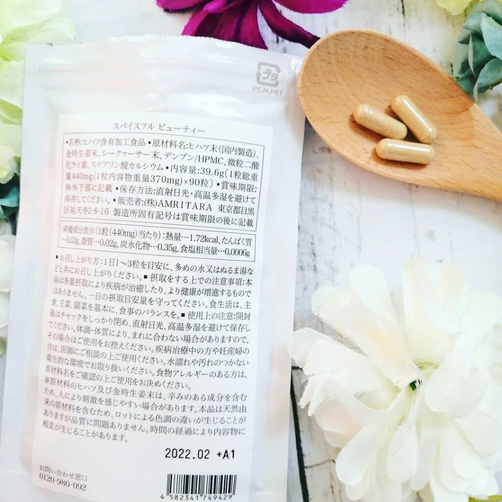 スパイスフル ビューティー/AMRITARA/健康サプリメントを使ったクチコミ(4枚目)