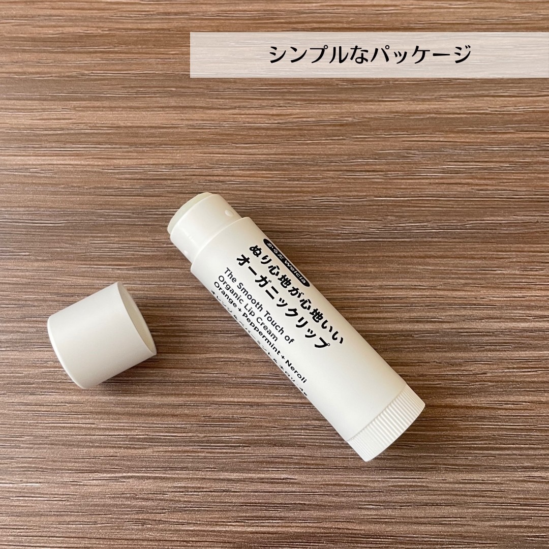 ぬり心地が心地いいオーガニックリップ ベルガモット＆ローズマリー/からだWelcia・くらしWelcia/リップクリームを使ったクチコミ（2枚目）