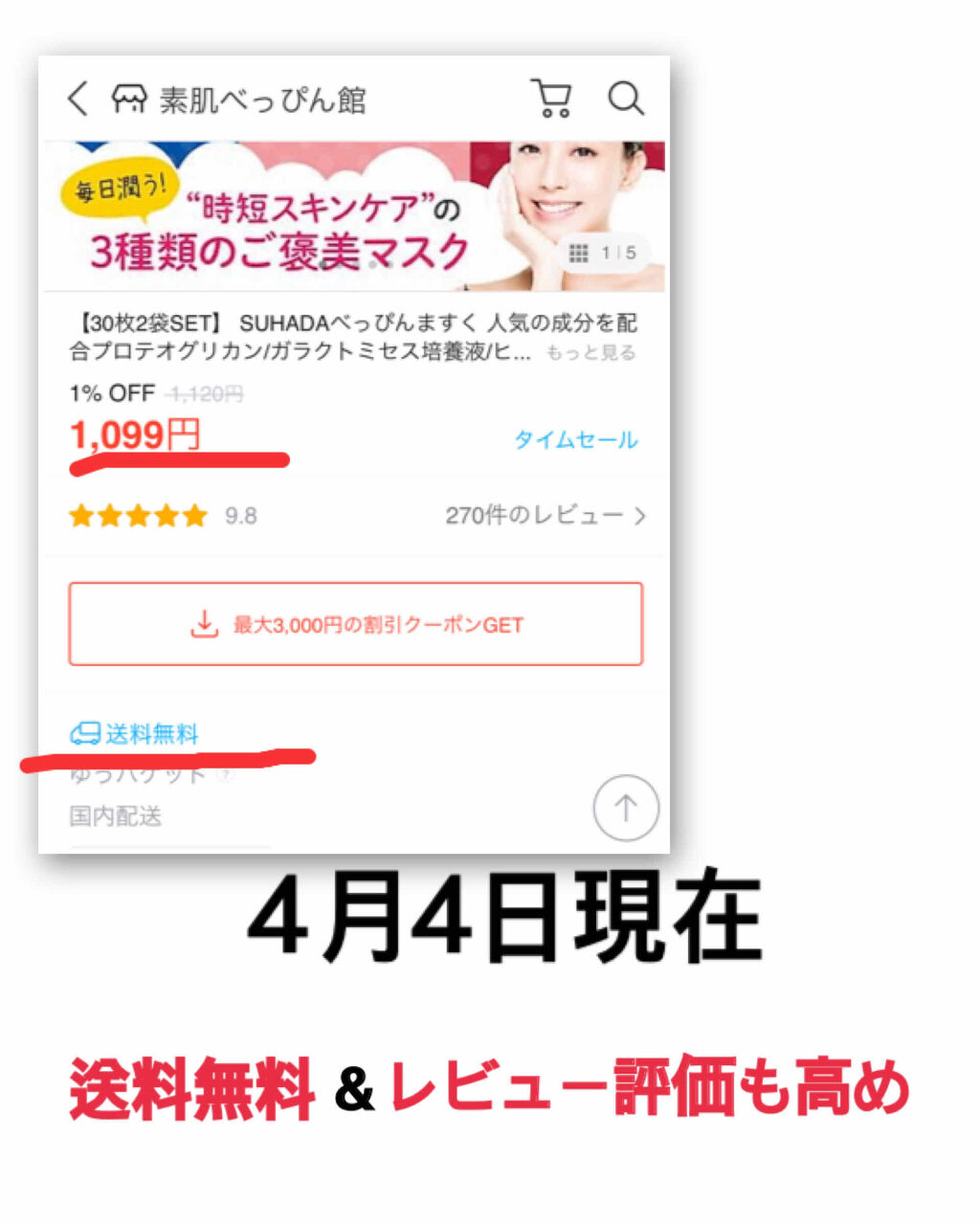 SUHADA  べっぴんますく/Stay Free/シートマスク・パックを使ったクチコミ（2枚目）