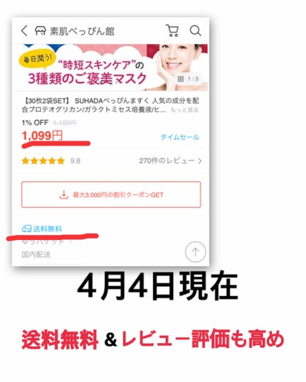 SUHADA べっぴんますく/Stay Free/シートマスク・パックを使ったクチコミ(2枚目)