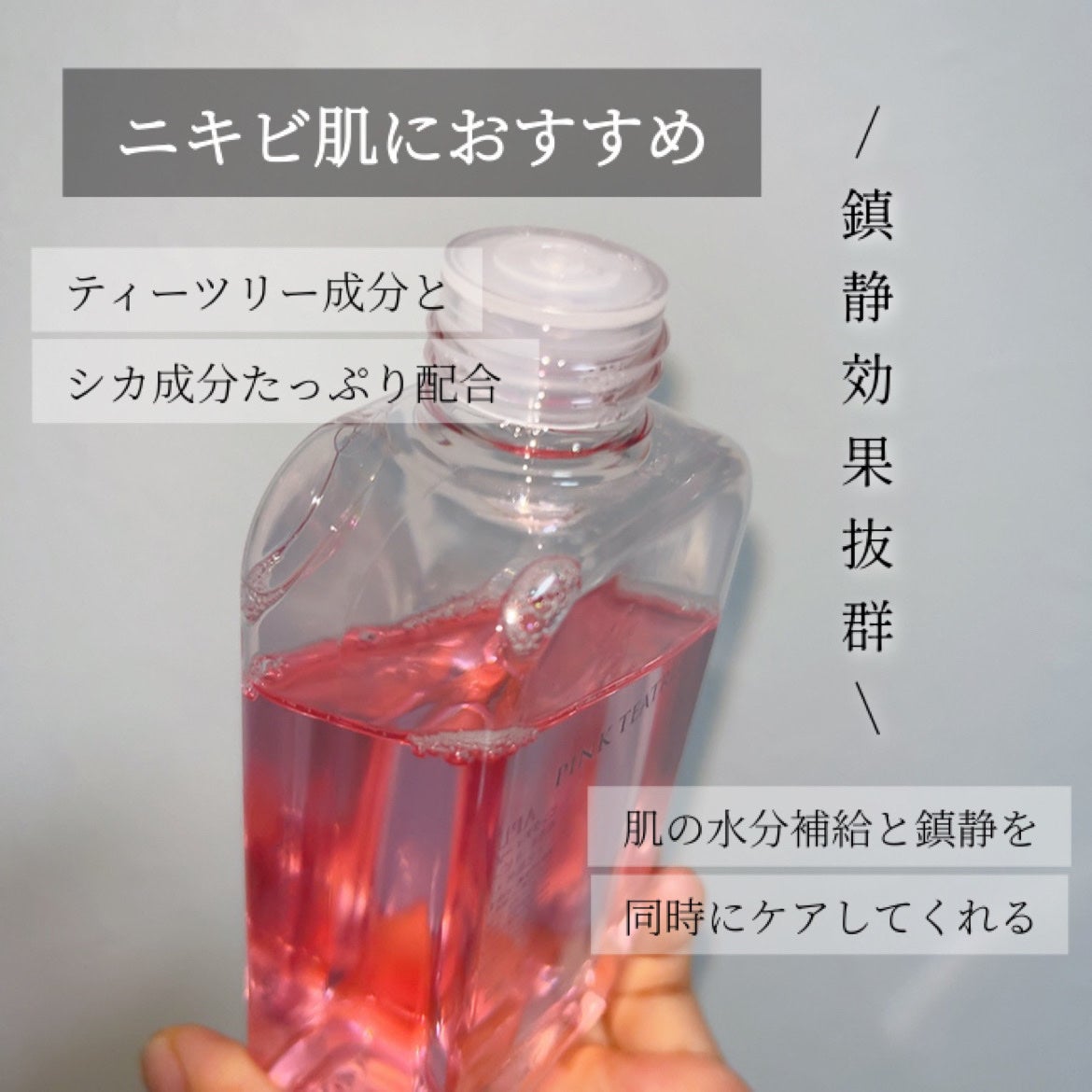 ピンクティーツリートナー/APLIN/化粧水を使ったクチコミ(3枚目)