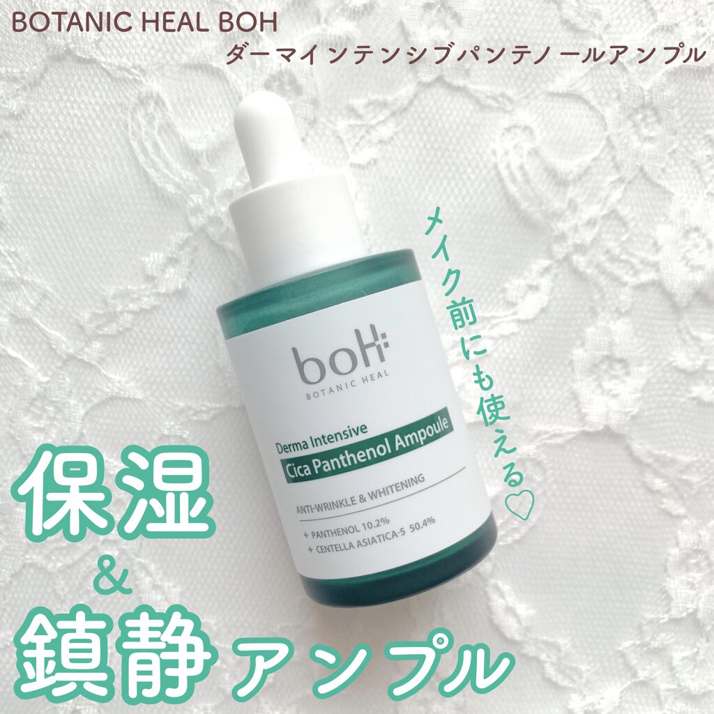 ダーマインテンシブパンテノールアンプル/BIOHEAL BOH/美容液を使ったクチコミ（1枚目）