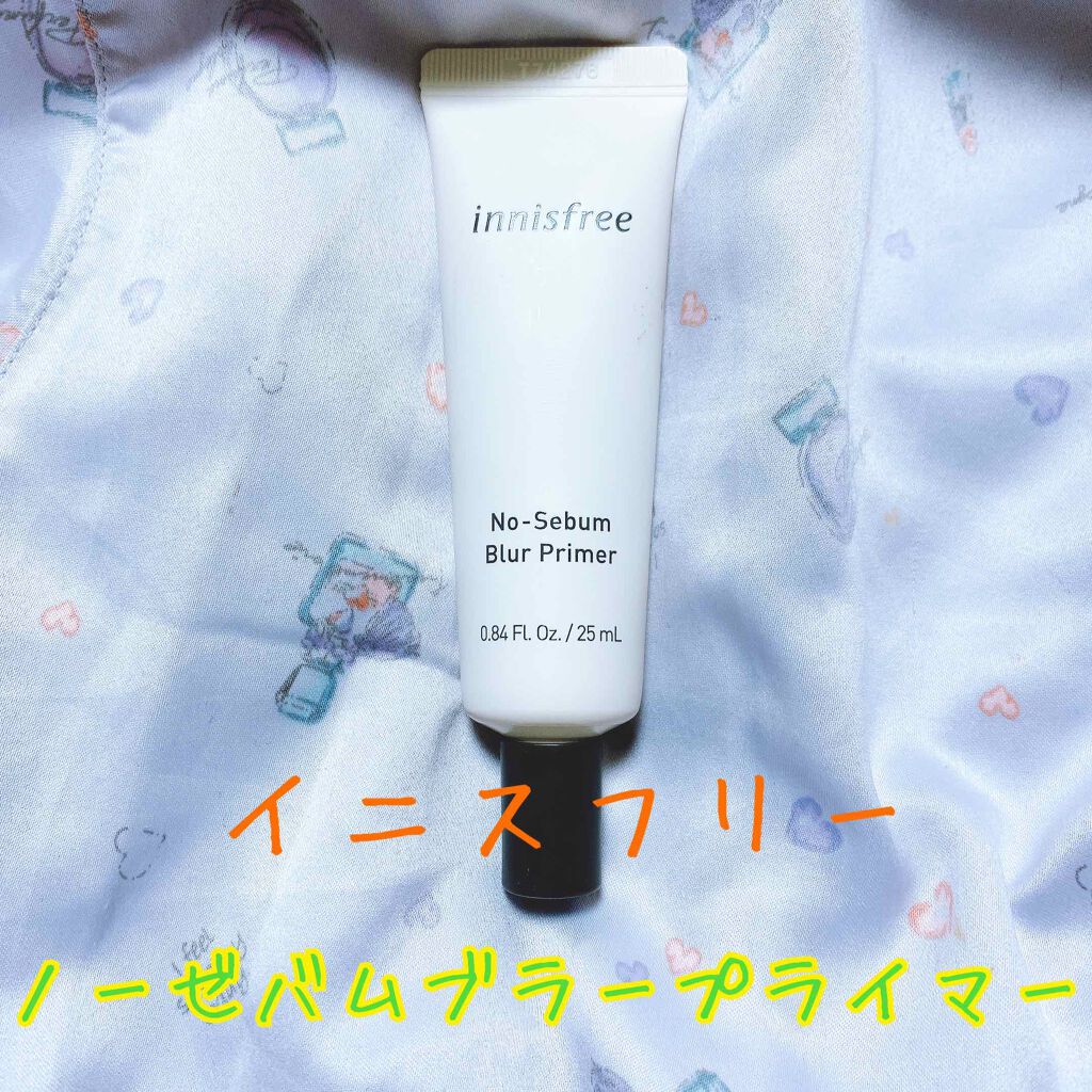 ノーセバム ブラープライマー/innisfree/化粧下地を使ったクチコミ(1枚目)
