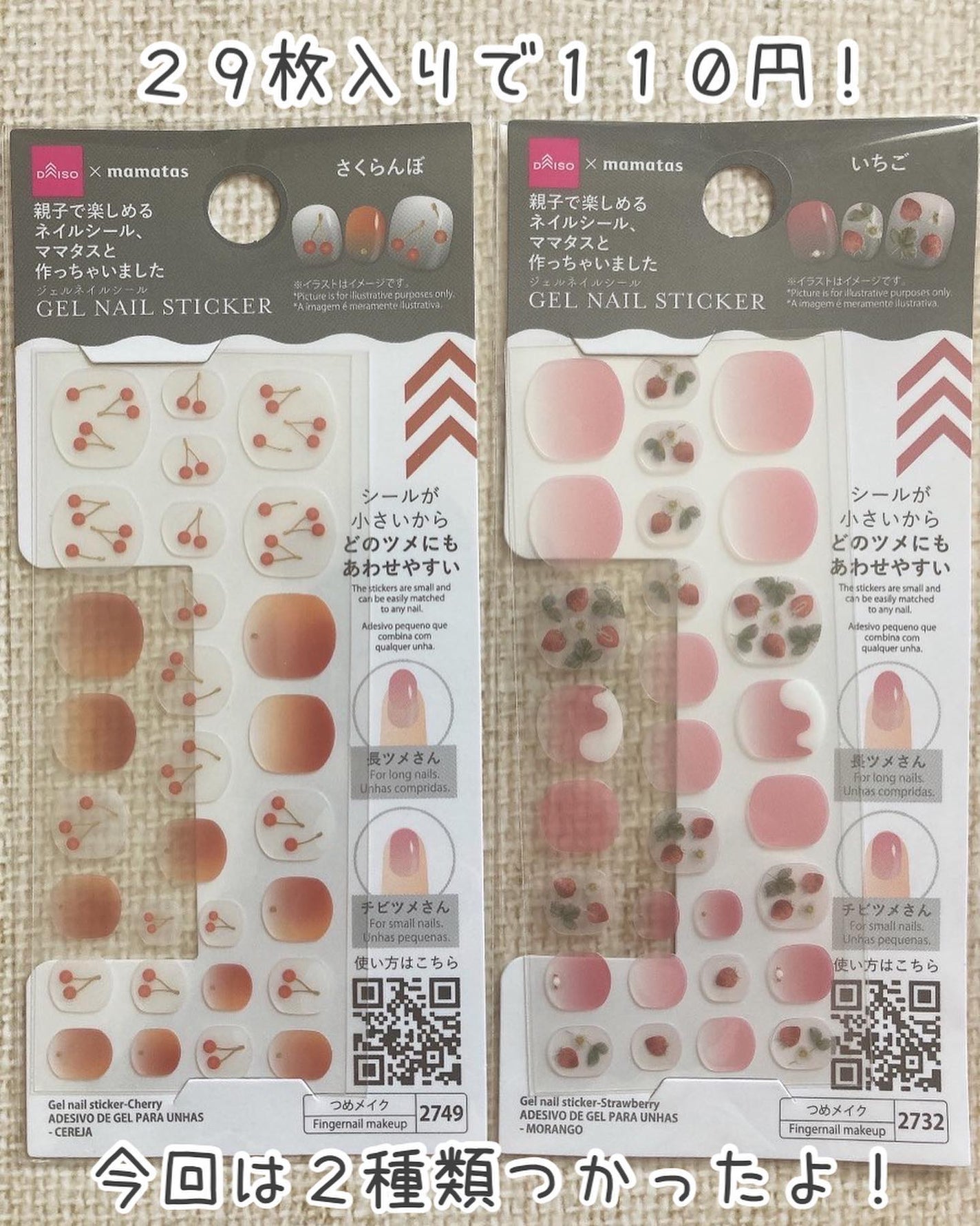 ジェルネイルシール(DAISO×mamatas)/DAISO/ネイルシールを使ったクチコミ(2枚目)