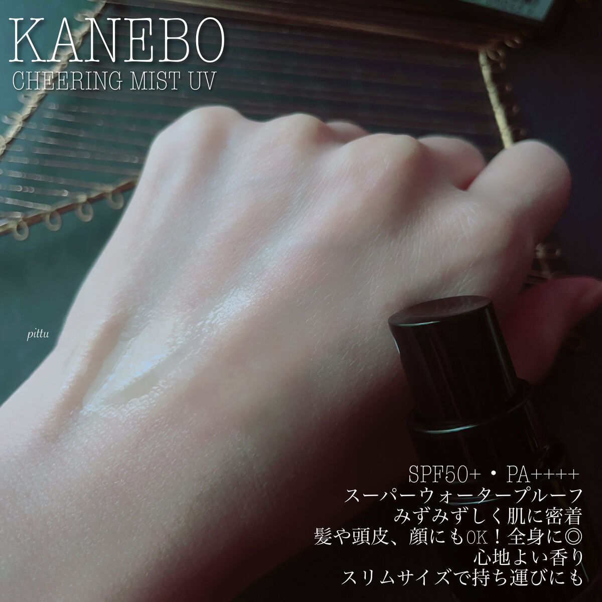 チアリング ミスト UV/KANEBO/日焼け止めミスト・スプレーを使ったクチコミ（2枚目）