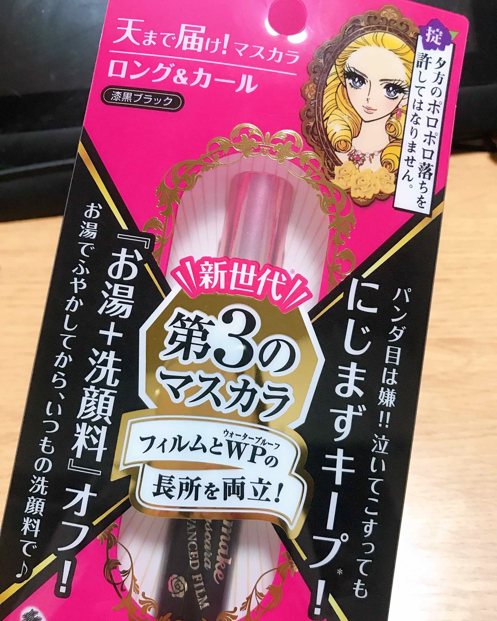 ロング&カールマスカラ アドバンストフィルム/ヒロインメイク/マスカラを使ったクチコミ(2枚目)