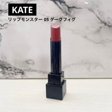 ✨唇が激弱な私でも大丈夫だったリップ第1弾✨

【使った商品】KATE リップモンスター 05 ダークフィグ
【色味】ブラウンと赤が混ざった感じ
【色もち】★★★★★
【質感】★★★★★
【保湿】★★★