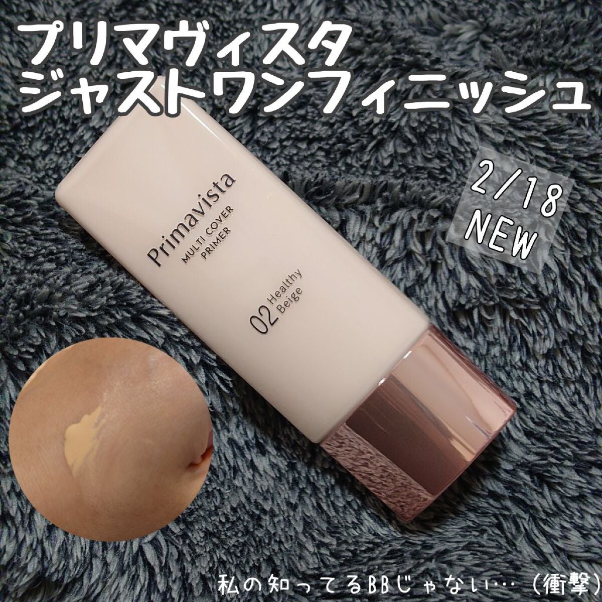 プリマヴィスタ ジャストワン フィニッシュ/プリマヴィスタ/BBクリームを使ったクチコミ(1枚目)