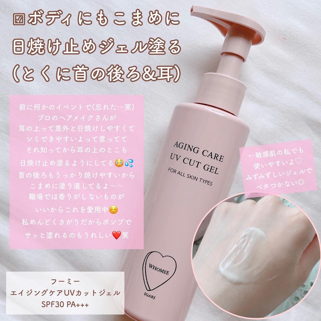 エイジングケアUVカットジェル/WHOMEE/日焼け止めジェルを使ったクチコミ（3枚目）