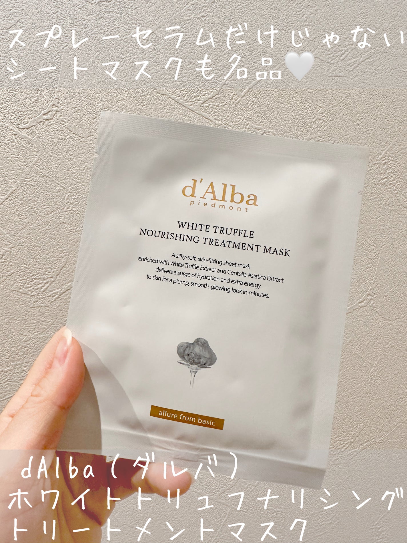 ホワイトトリュフナリシングトリートメントマスク/ダルバ/シートマスク・パックを使ったクチコミ(1枚目)