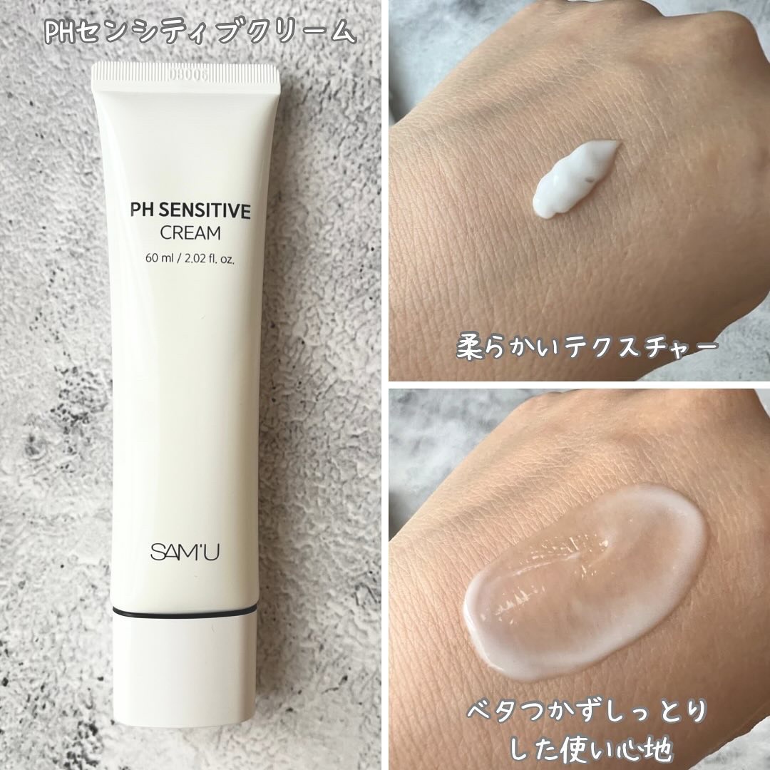 サミュ PHセンシティブクリーム/SAM'U/フェイスクリームを使ったクチコミ（2枚目）