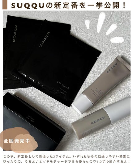 試してみた】SUQQU ヴィアルム ザ マスクの効果・肌質別の口コミ 試してみた】SUQQU ヴィアルム ザ マスクの効果・肌質別の口コミ