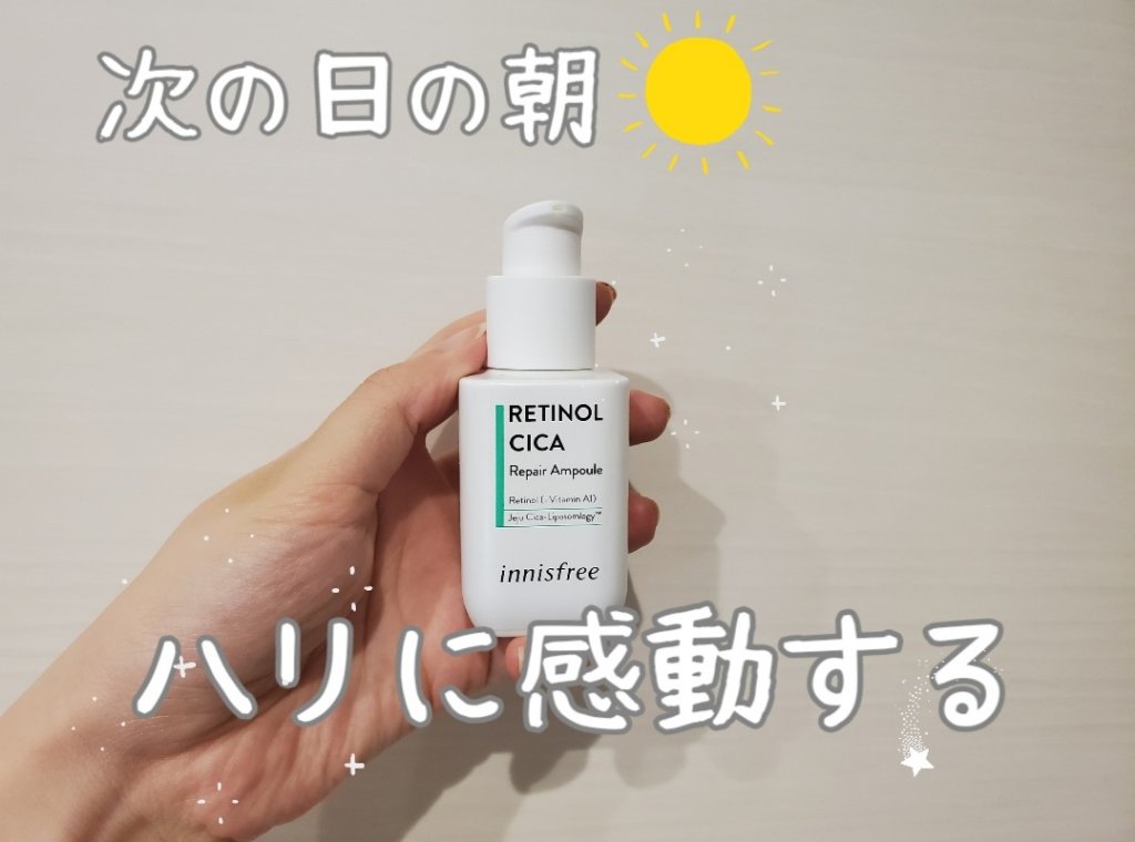 レチノール　シカ　リペア　セラム/innisfree/美容液を使ったクチコミ（1枚目）