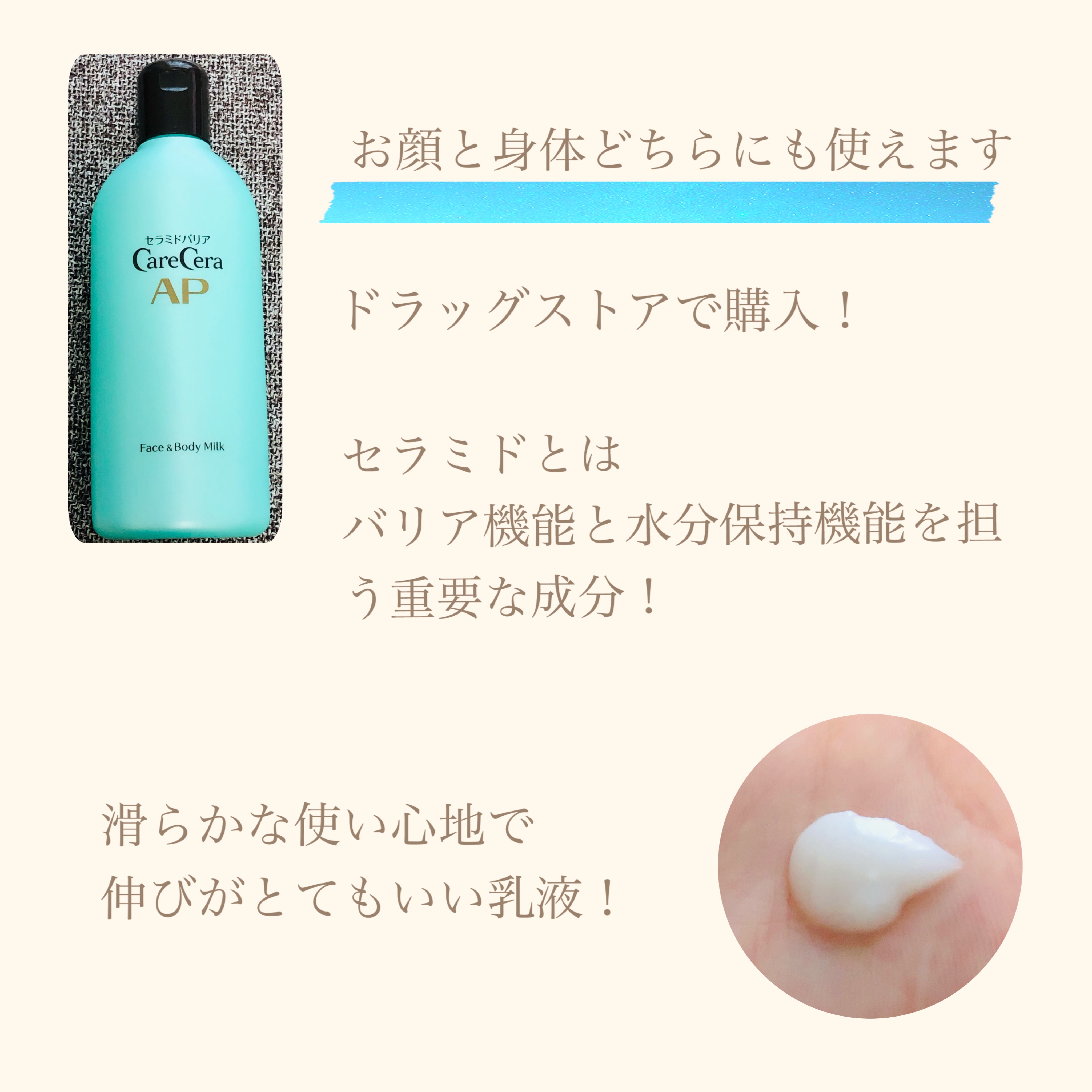 ケアセラ APフェイス＆ボディ乳液/ケアセラ/ボディミルクを使ったクチコミ（2枚目）