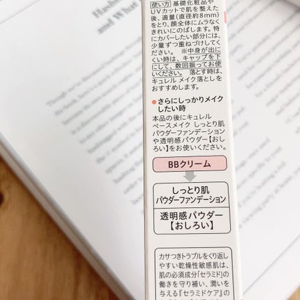 ベースメイク BBクリーム/キュレル/BBクリームを使ったクチコミ(2枚目)