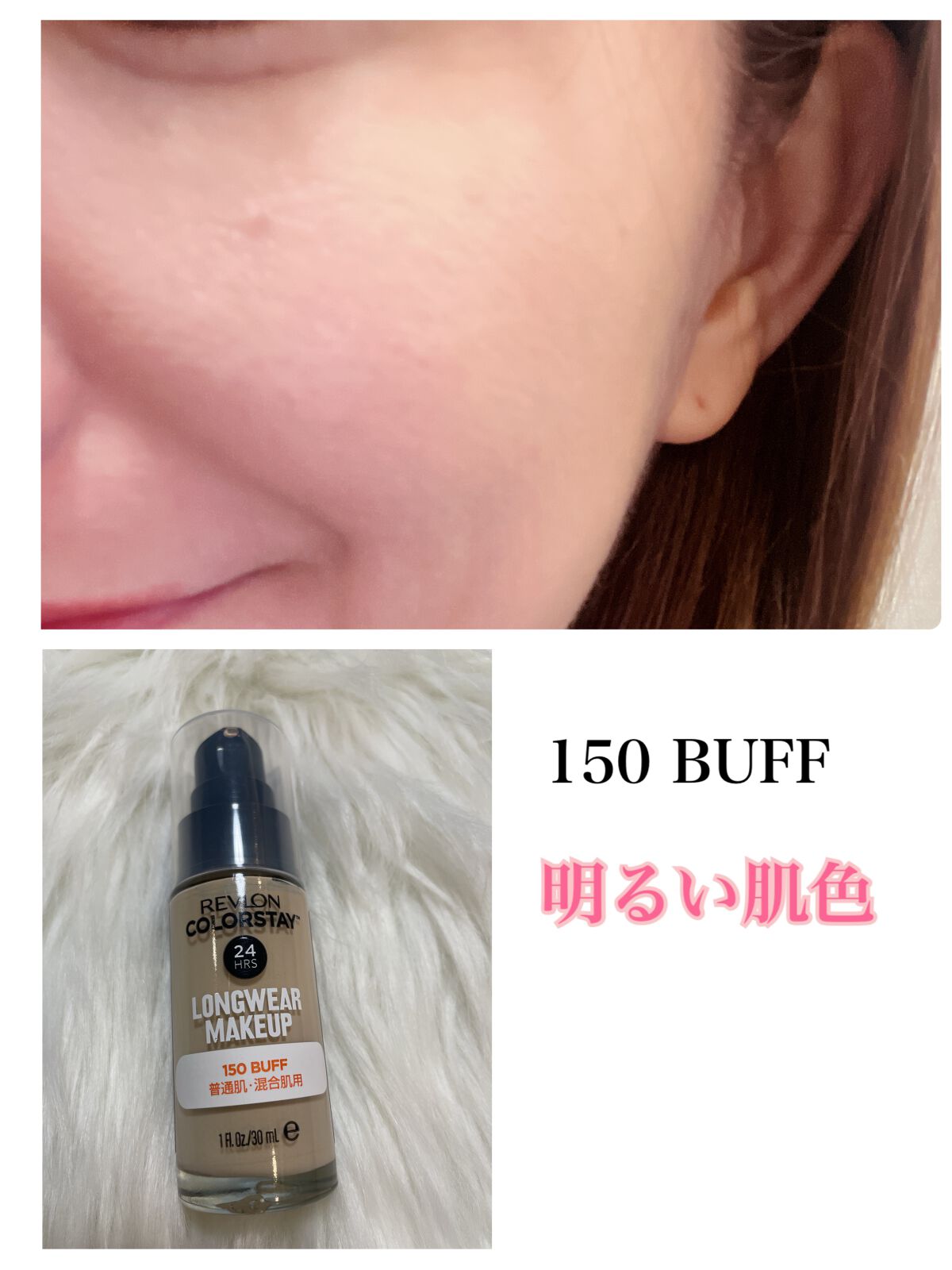 カラーステイ ロングウェア メイクアップ/REVLON/リキッドファンデーションを使ったクチコミ(2枚目)