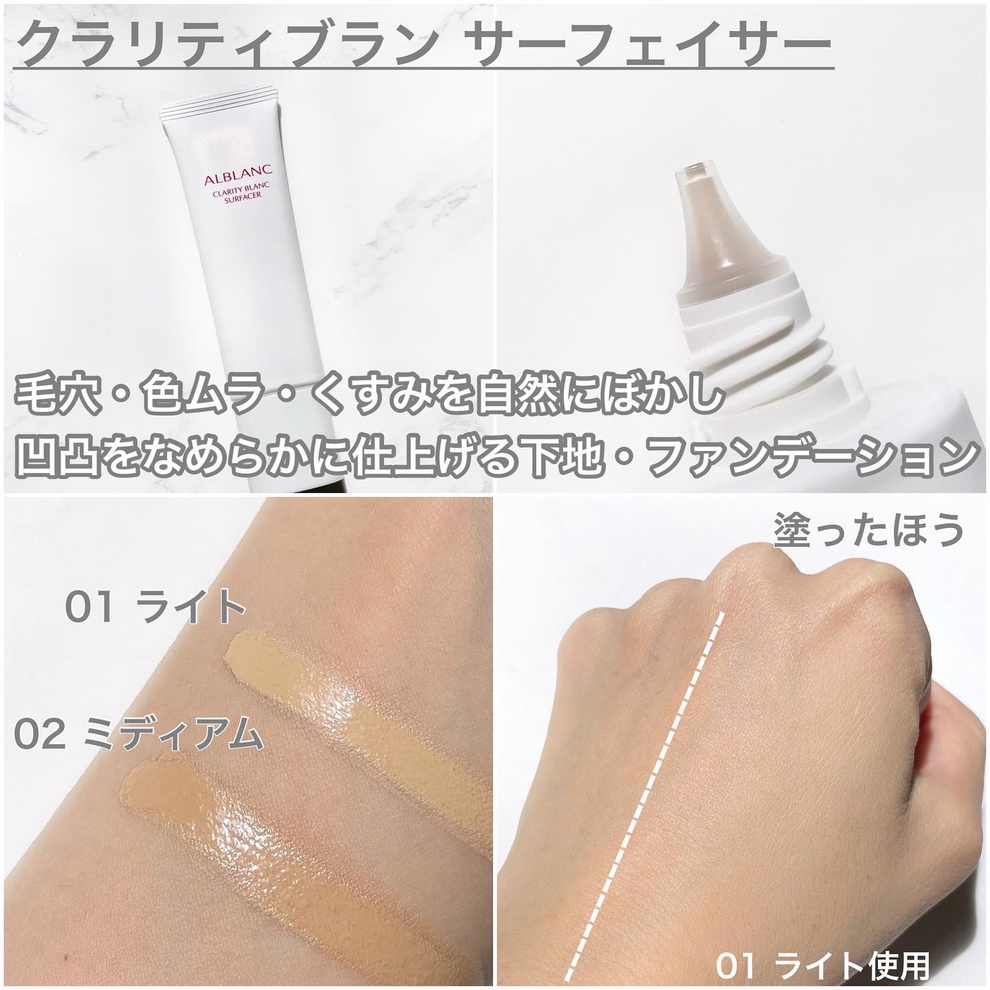 クラリティブラン サーフェイサー/ALBLANC/化粧下地を使ったクチコミ（3枚目）