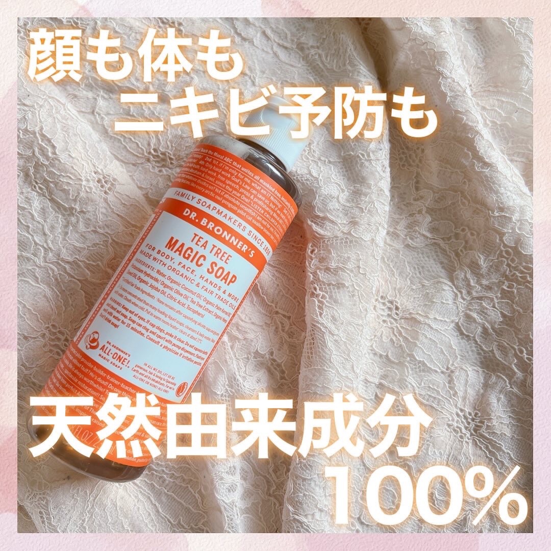 マジックソープ ティートゥリー/ドクターブロナー/ボディソープを使ったクチコミ（1枚目）