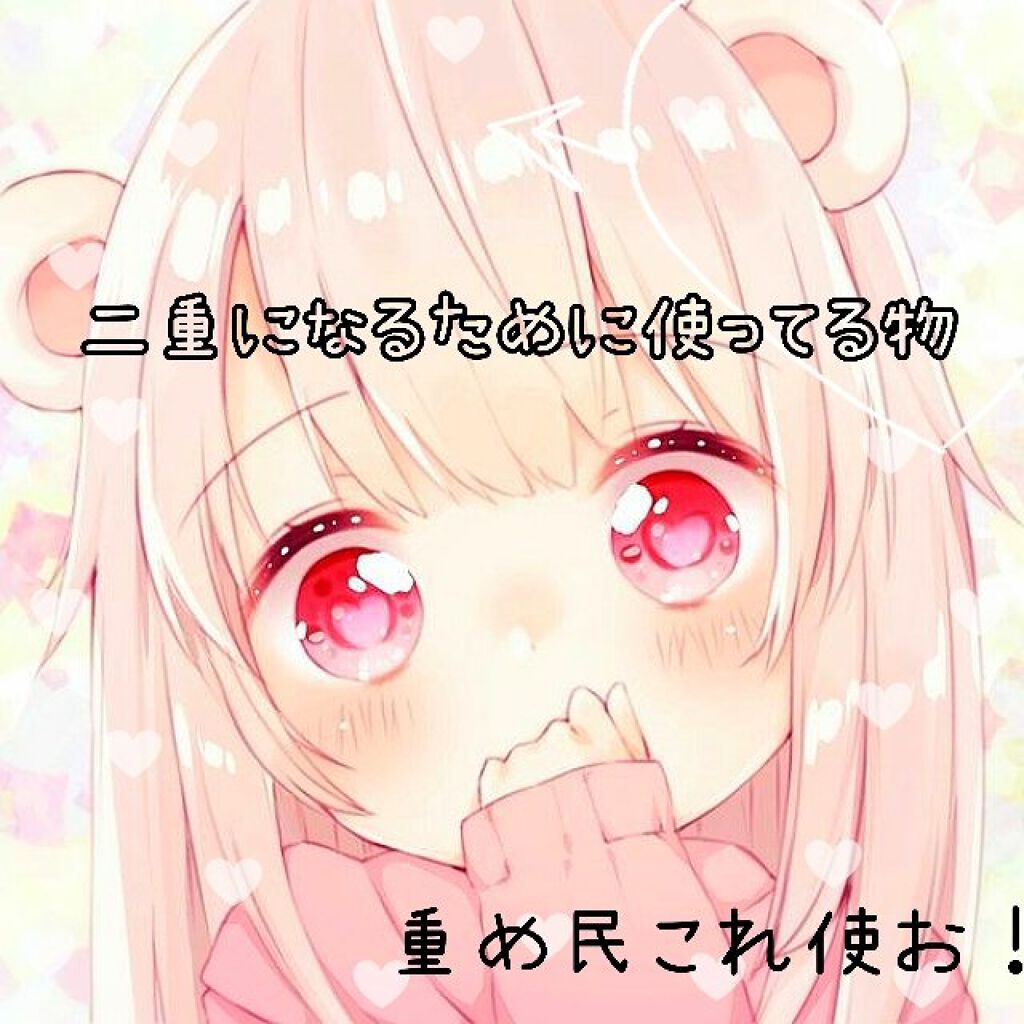 ワンダーアイリッドテープ Extra/D-UP/二重まぶた用アイテムを使ったクチコミ（1枚目）