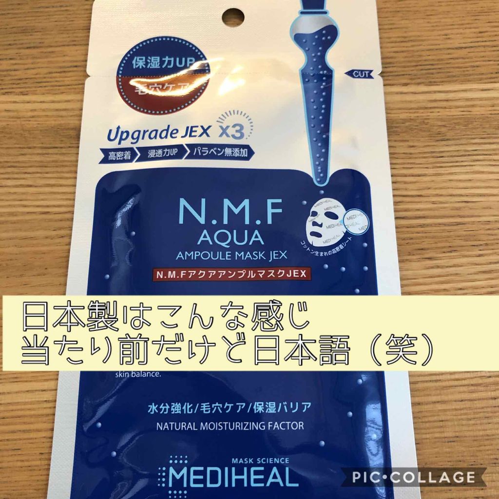 N.M.FアクアアンプルマスクJEX/MEDIHEAL/シートマスク・パックを使ったクチコミ（3枚目）