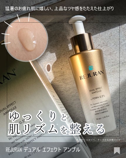 デュアル エフェクト アンプル/REJURAN COSMETICS/美容液を使ったクチコミ(1枚目)