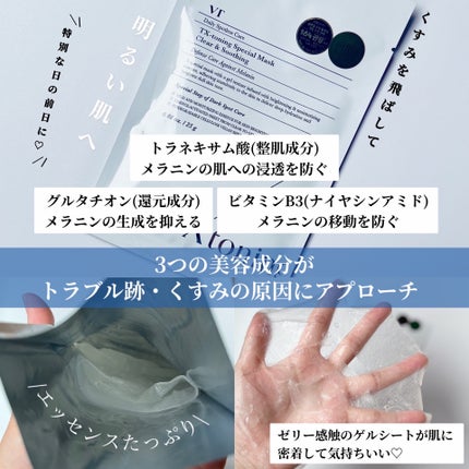 TXトーニングスペシャルマスク/VT/シートマスク・パックを使ったクチコミ(2枚目)