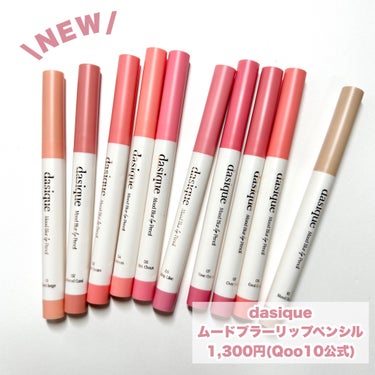 dasique ムードブラーリップペンシルのクチコミ「\唇ふっくら♡dasiqueからトレンドのリップペンシル登場/

--------------.....」（2枚目）