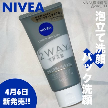 ニベア2WAY美容洗顔/ニベア/洗顔フォームを使ったクチコミ(1枚目)