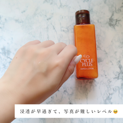 エンリッチ ローション/サイクルプラス/化粧水を使ったクチコミ(3枚目)
